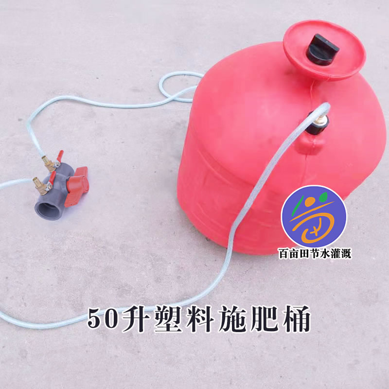  压差式塑料施肥桶 50L