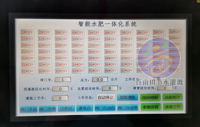 施肥机操作界面